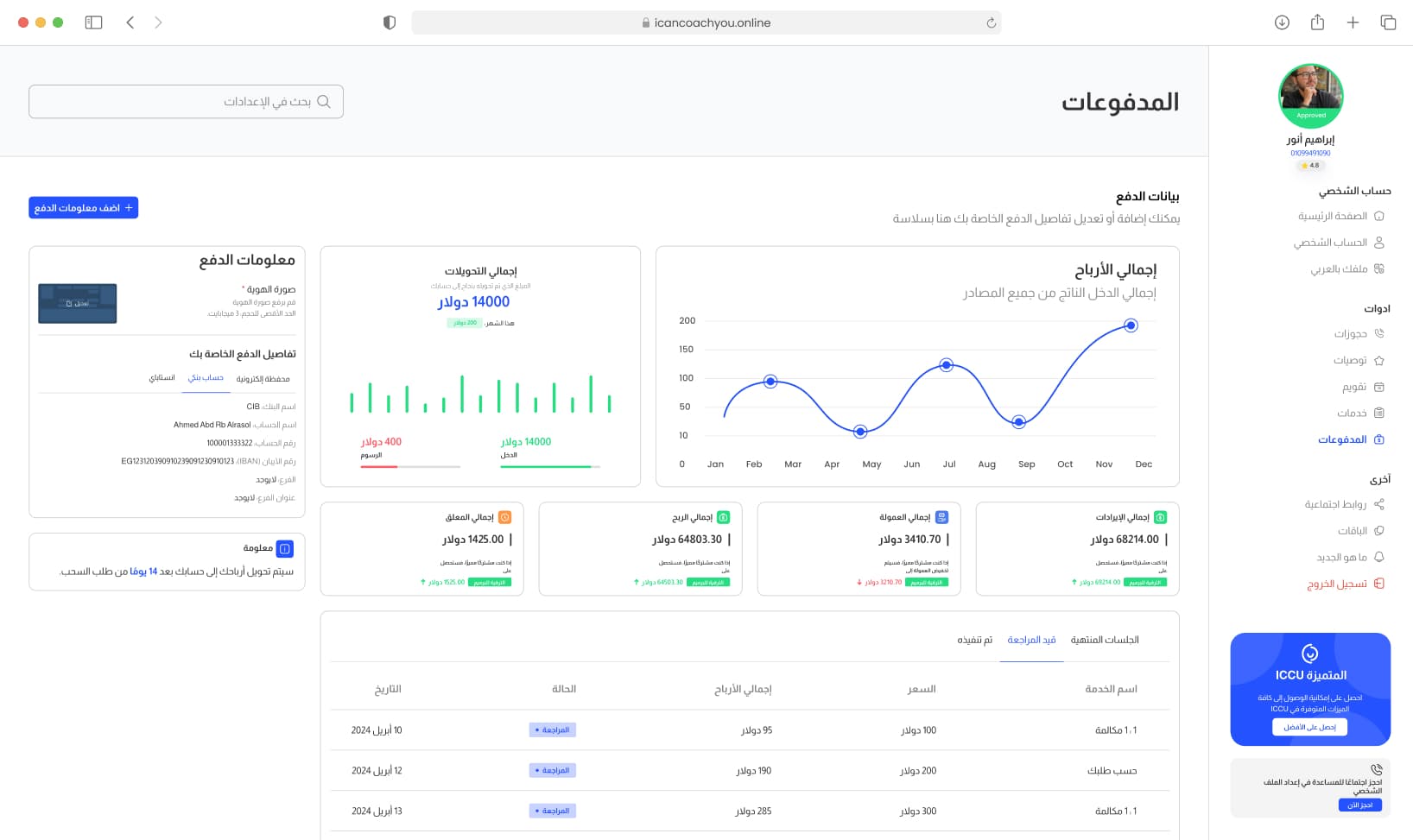 ICCY session management screen